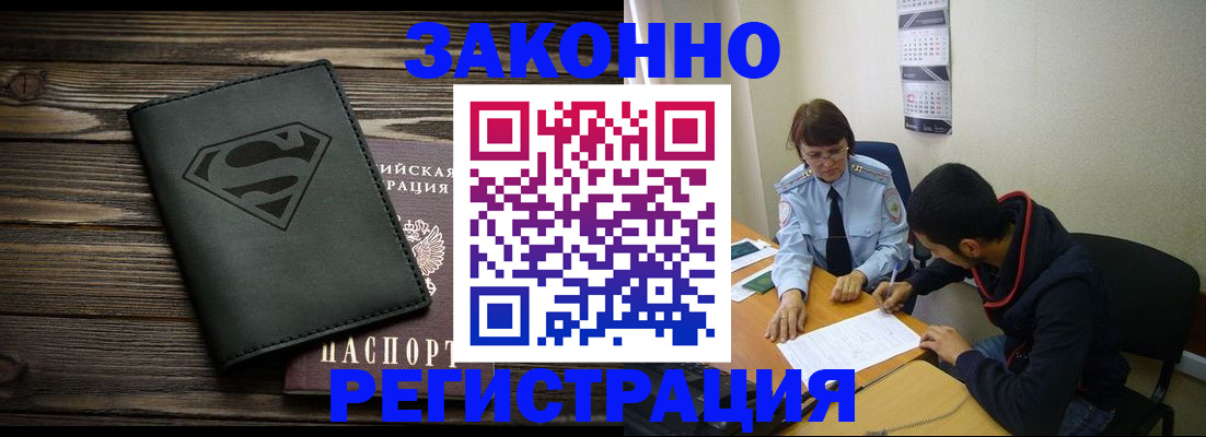 временная регистрация для всех в Курганинске