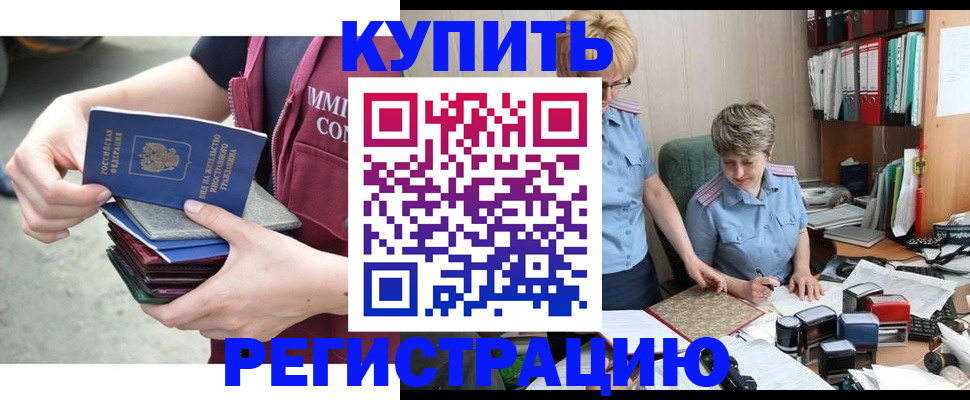 временная регистрация гарантия в Курганинске